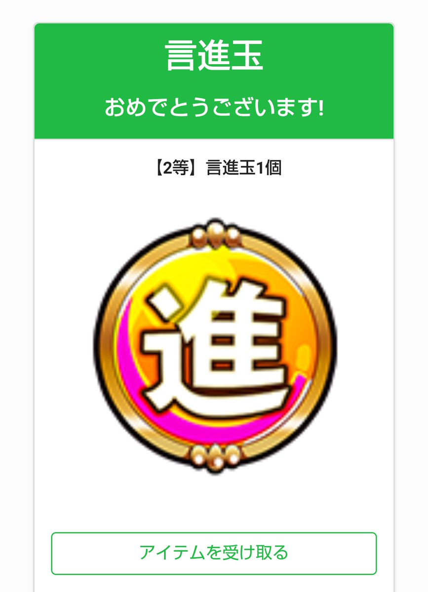 ryofusaka_1219's tweet image. 2日目2等でしたthx👍️
#コトダマン4周年記念ハズレなしのカウントダウンRTくじ