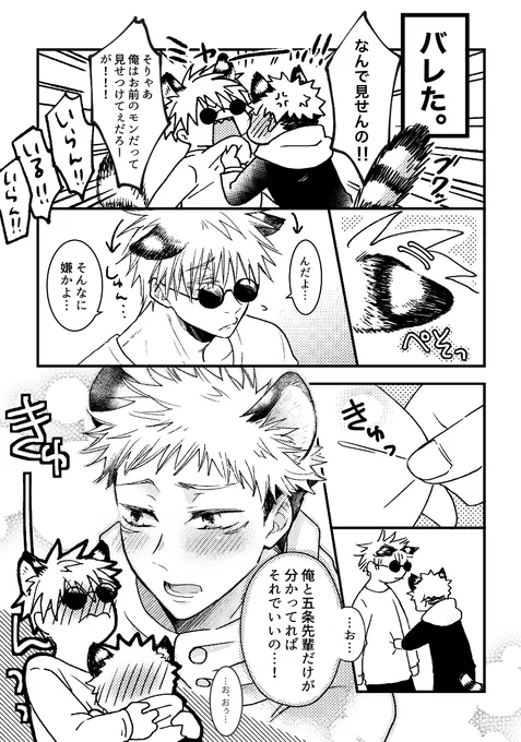 呪専ケモ五悠② 前回の続き〜もうちょっと続きます 