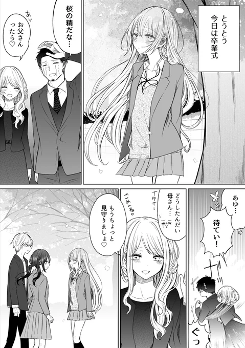 一途ビッチちゃん #135
「娘が将来有望な話」 