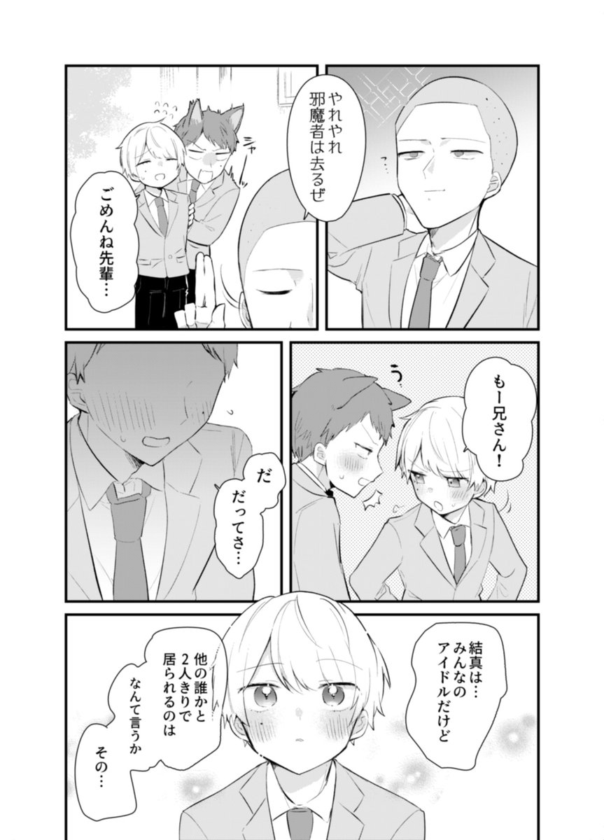 弟のことが好きすぎる兄⑥1/2 #創作BL 