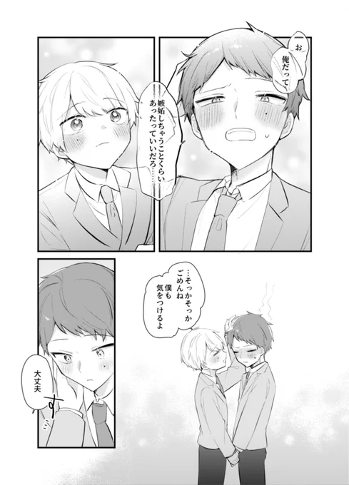 弟のことが好きすぎる兄⑥2/2 #創作BL 