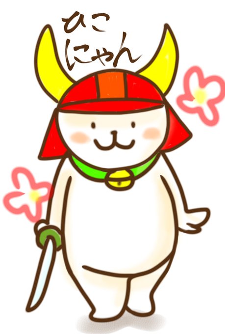 ひこにゃんのtwitterイラスト検索結果