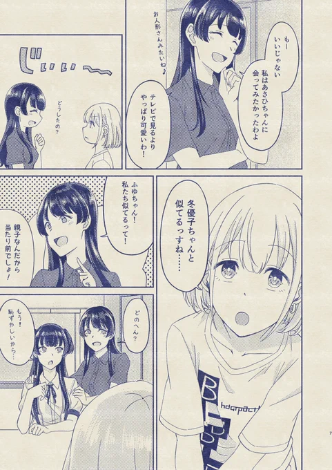 【あさふゆ】あさひと冬優子が夏祭りに行くお話② 