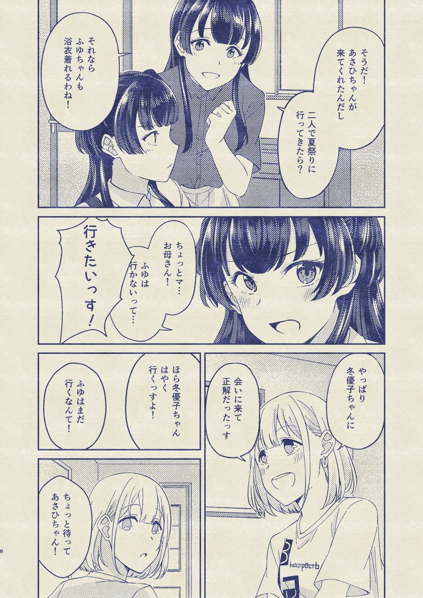 【あさふゆ】あさひと冬優子が夏祭りに行くお話② 