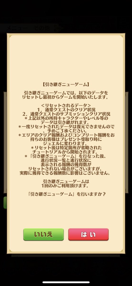 白猫 引き継ぎニューゲームの説明文が難しい 島リセしたら機種変できる 白猫まとめmix