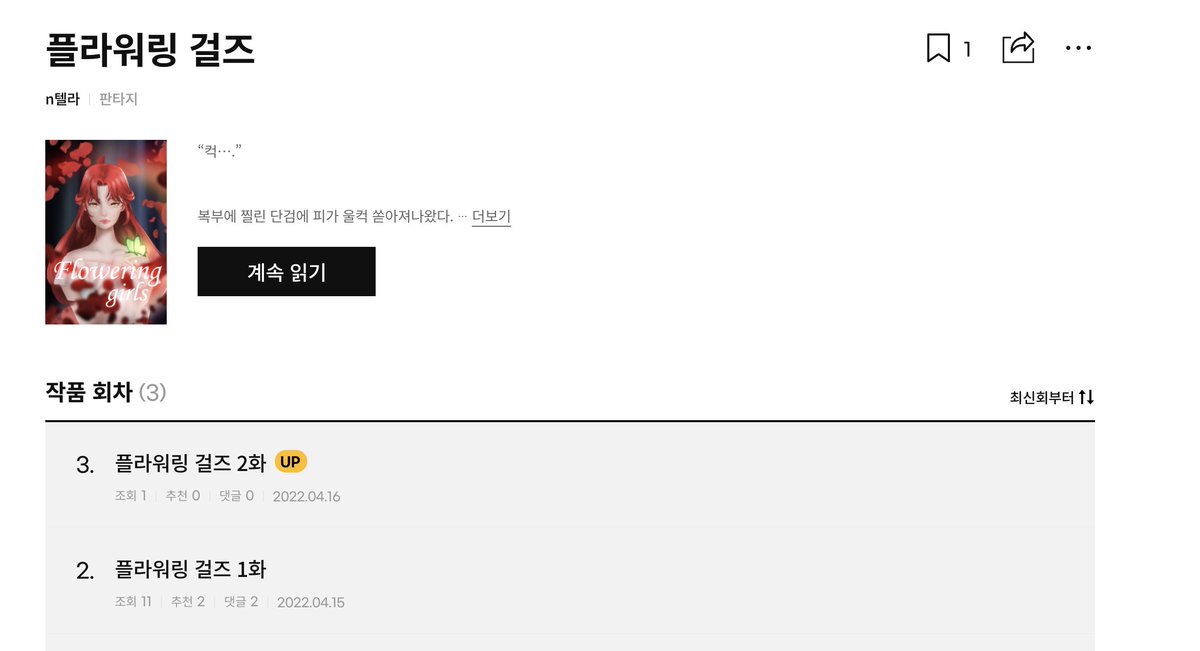 카카오페이지 스테이지/네이버 웹소설 챌린지리그 2화 업데이트 되었습니다!

기존 소설과 다르게 살짝 수정된 부분 있습니다 :)

카카오페이지는 표지 적용 완료!
네이버는 베스트리그로 올라가야 표지가 적용되니 별점+댓글 많이 부탁드려요!!

novel.naver.com/challenge/list…
pagestage.kakao.com/novels/50444004
