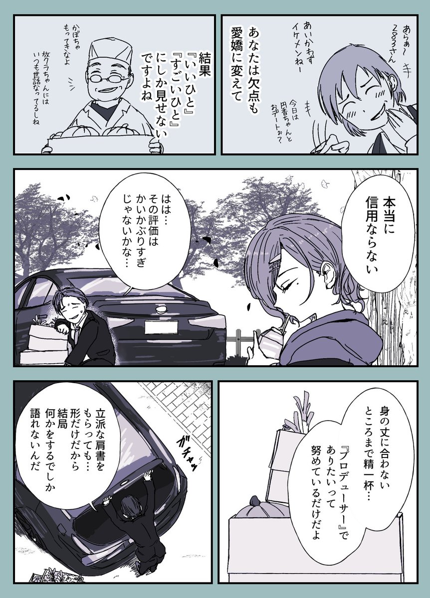 ギンコ・ビローバ
同名コミュのギャグです。
八割方原作に沿ってるのでネタバレ注意です。
6P+おまけ
(1/2)
#シャニマス
#樋口円香 