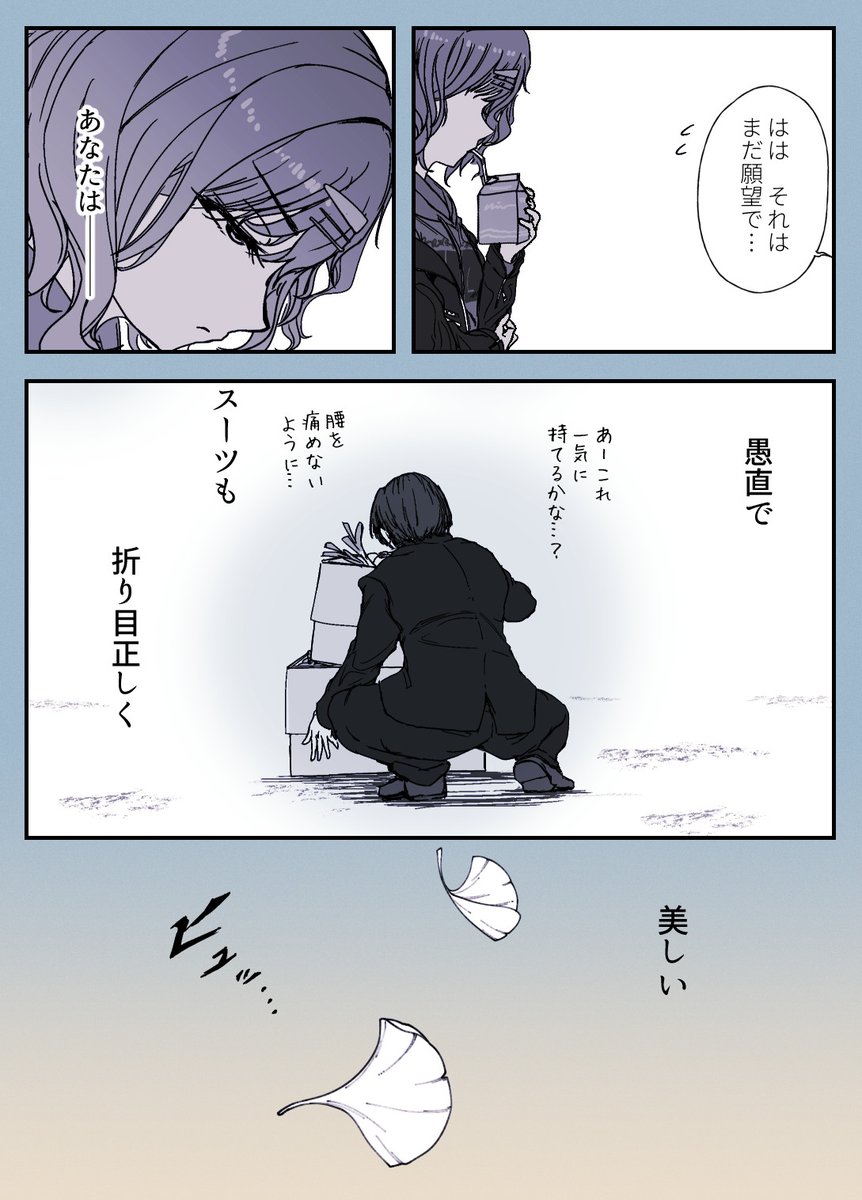 ギンコ・ビローバ
同名コミュのギャグです。
八割方原作に沿ってるのでネタバレ注意です。
6P+おまけ
(1/2)
#シャニマス
#樋口円香 
