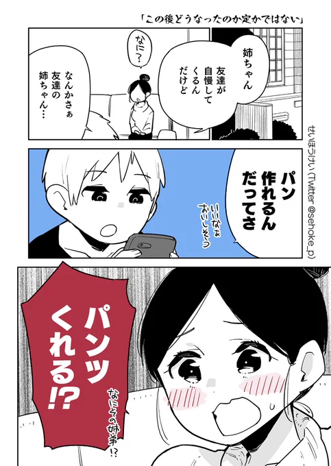 姉弟勘違い会話の再掲
#短編恋愛漫画集
(たぶんこのタグで過去のマンガが読めるはず) 