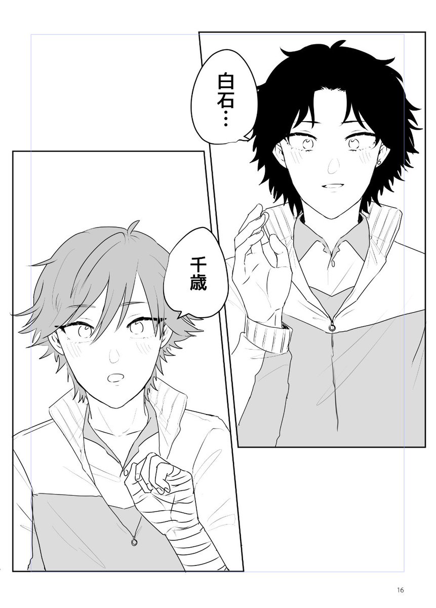 ちとくら原稿からよりぬき、まだ白い 