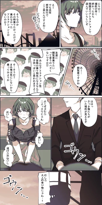 にちかと観覧車 
