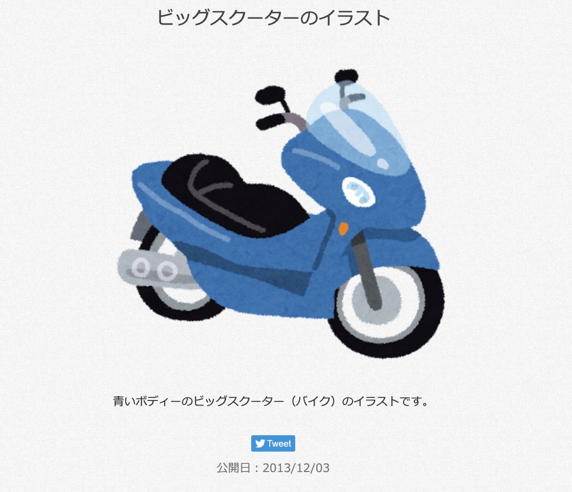 Uzivatel 三浦靖雄 Na Twitteru 登録1022号は池尻かもめ保育園前の道路敷きの ここに駐車しないでください 使用素材の左は ビッグスクーター で右は クロスバイク 看板むなしくバイクが駐車されているのが悲しさポイント いらすとや いらすとやマッピング Uzivatel 三浦靖雄 Na Twitteru 登録1022号は池尻かもめ保育園前の道路敷きの ここに駐車しないでください 使用素材の左は ビッグスクーター で右は クロスバイク 看板むなしくバイクが駐車されているのが悲しさポイント いらすとや いらすとやマッピング