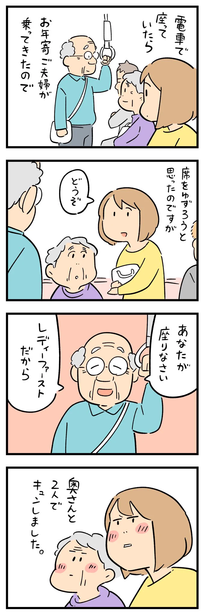 さらりとこんなことを言えちゃうのはカッコいい･･･！とある素敵なお年寄りのお話！