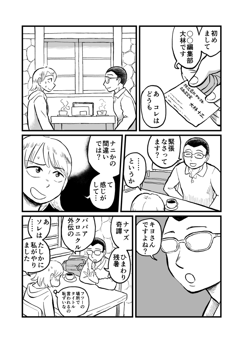 急に連載の話が来た
#メートル
 (1/2) 