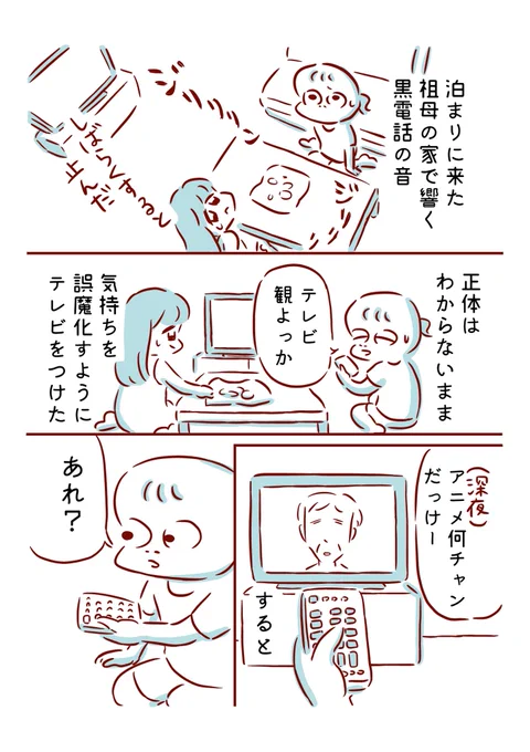 祖母の家で起きた不思議な話 第2話 