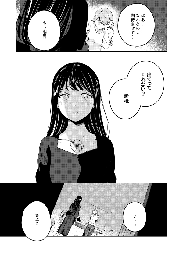 【創作漫画】7日間で死ぬ女子高生と死神の話<2>(6/10) 