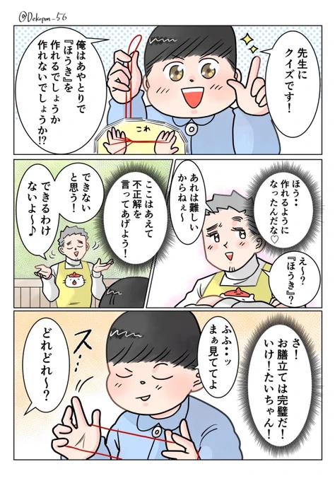 保育士実録 でこ先生

第302話 あやとりクイズ〜! 