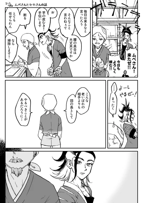 ムベさんとセキさんの漫画 