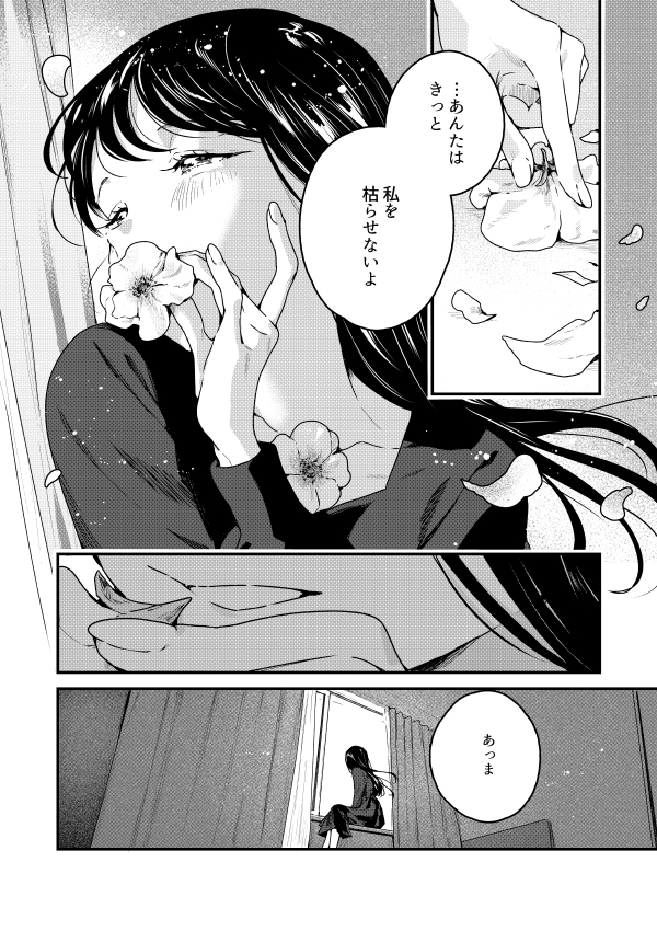 【創作漫画】7日間で死ぬ女子高生と死神の話<2>(2/10) 