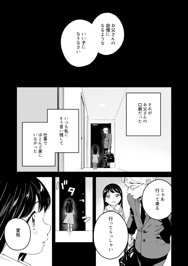 【創作漫画】7日間で死ぬ女子高生と死神の話<2>(2/10) 