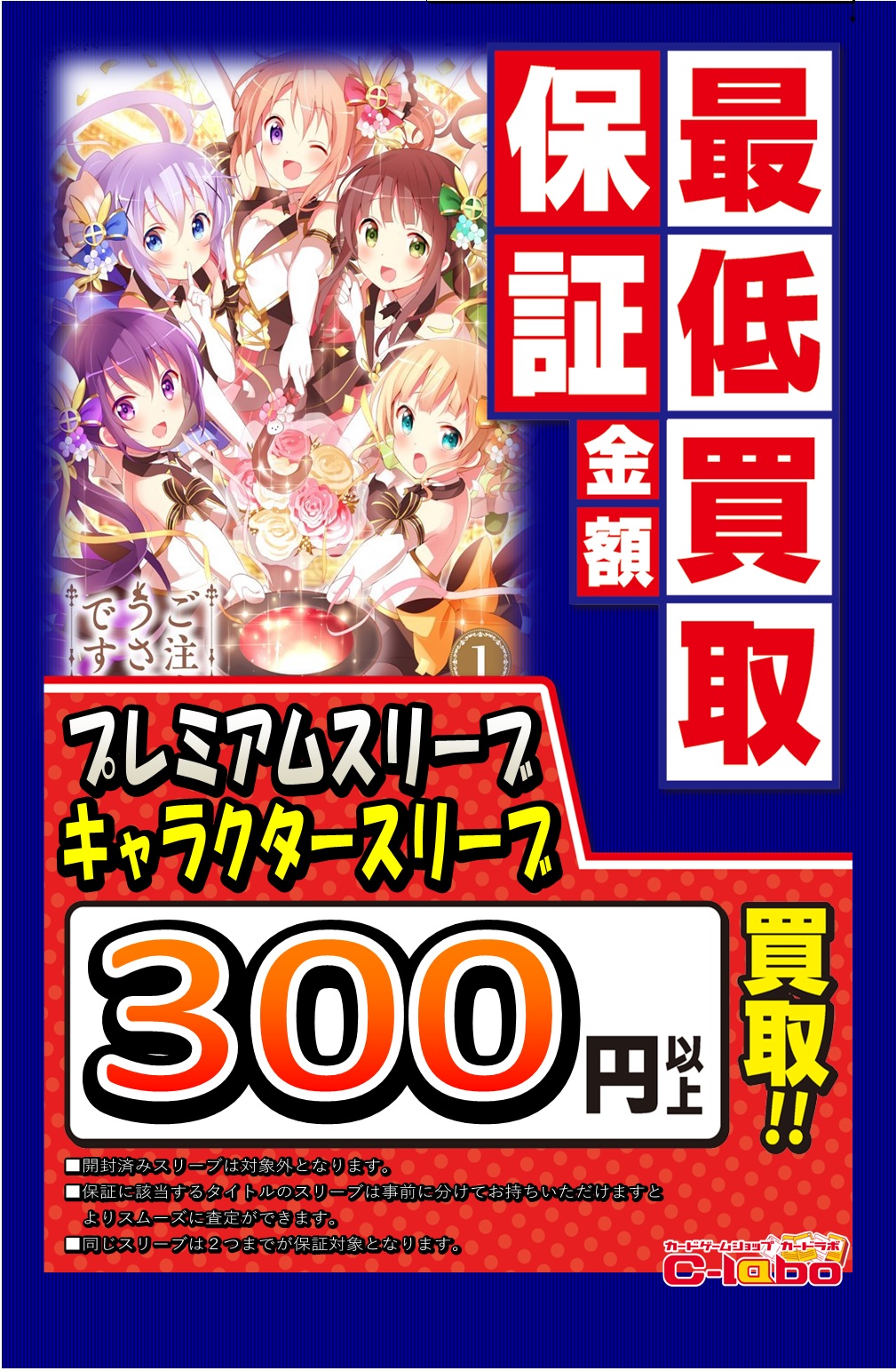 カードラボなんば店 スリーブ 最低保証 当店ではレギュラーサイズキャラクタースリーブをなんでも最低300円で買取中 是非当店までお持ちください T Co Blhqxvef6l Twitter