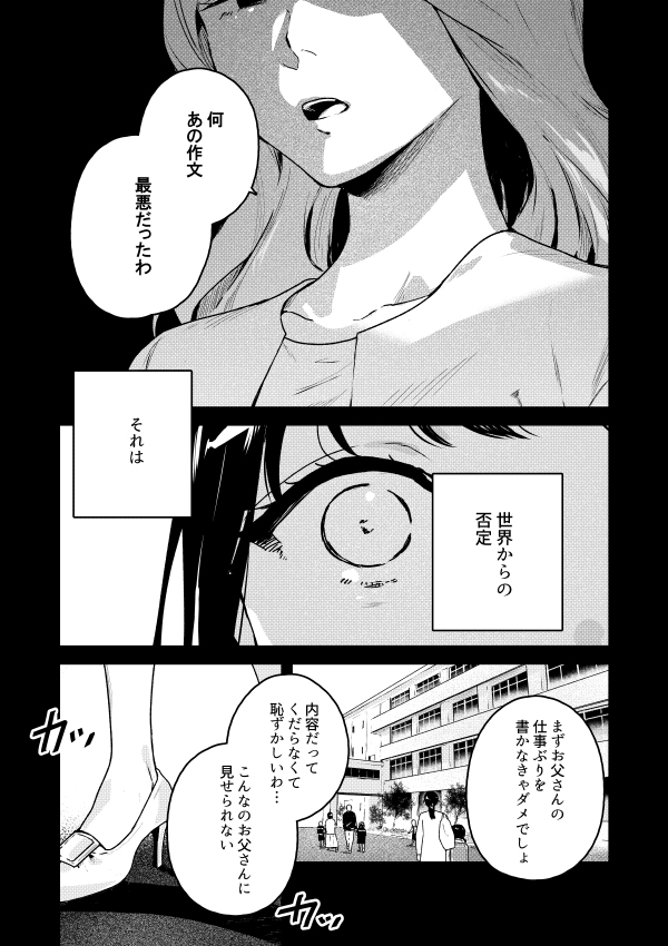 【創作漫画】7日間で死ぬ女子高生と死神の話<2>(3/10) 