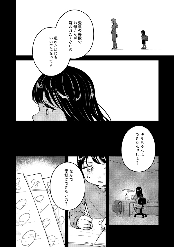 【創作漫画】7日間で死ぬ女子高生と死神の話<2>(3/10) 