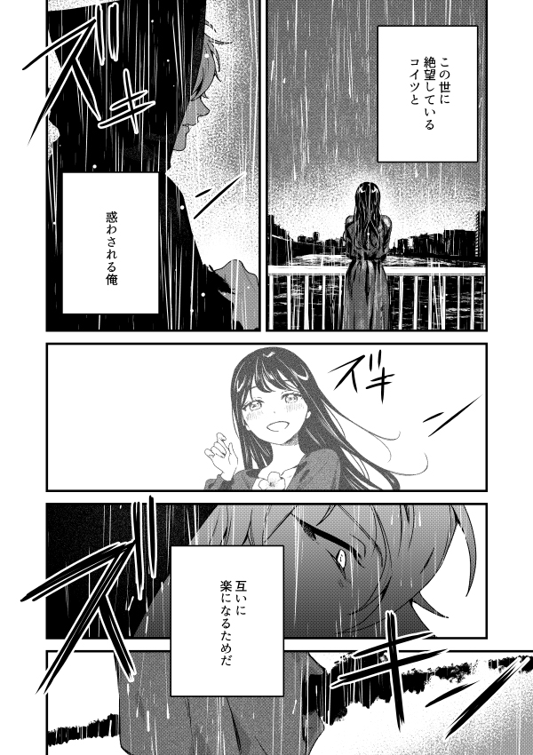 【創作漫画】7日間で死ぬ女子高生と死神の話<2>(7/10) 