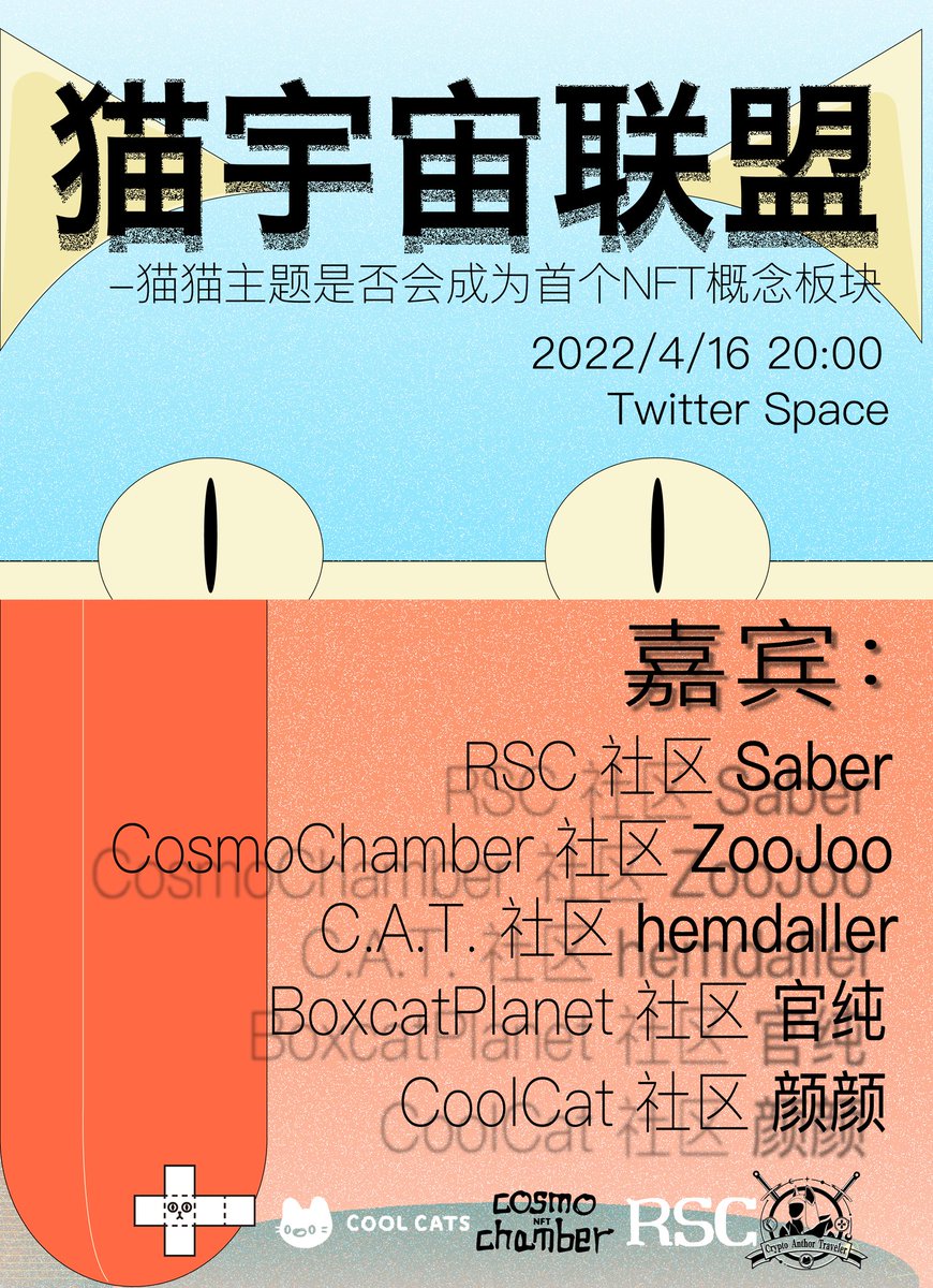 😺猫宇宙联盟首次集结😺
🎁转发 点赞 @三位好友 并关注四个项目方 将有机会随机获得奖励
🥳奖励有 @CosmoChamberWL x 8 @anthro_travelerWL x 3， <a href="/boxcatplanet/">📦🐱BoxcatPlanet🐱🪐</a> WL x 3，<a href="/richsadcatnft/">Rich Sad Cat</a> NFT x 1
🚀更多奖励在 <a href="/richsadcatnft/">Rich Sad Cat</a> Space，参与 Space 还有机会获得猫宇宙联盟纪念版 NFT
⏰2022/4/16 20:00