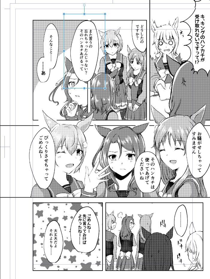 自分で描いといて言うのもなんですがトーンの乱用がひどい 