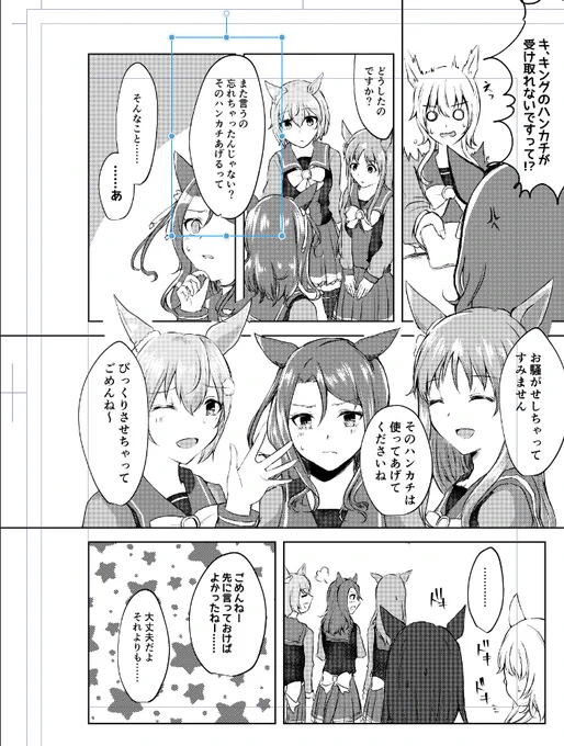 自分で描いといて言うのもなんですがトーンの乱用がひどい 