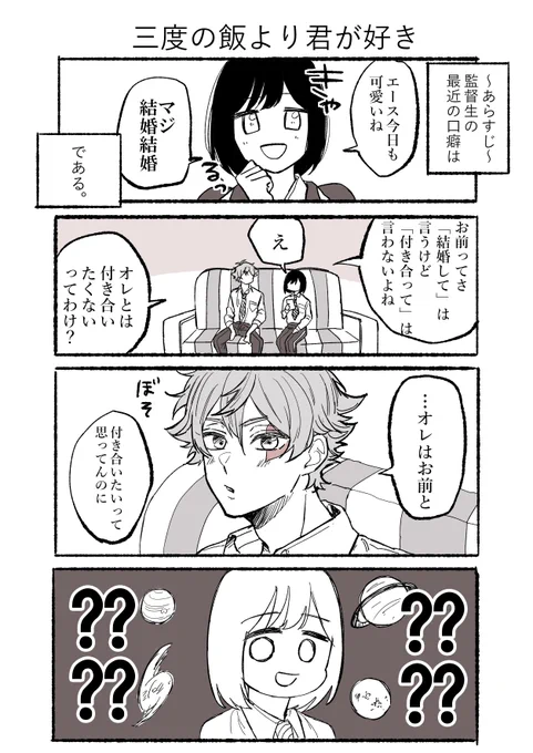 監が♥️を好きすぎるエー監♀シリーズ⑩

ちょいあほラブコメ、ついに両想い⁉な最終回。糖度まあまあ高めです(当社比)
※一話完結だけど一応ツリーに前回の載せてます
#twstプラス
(1/2) 