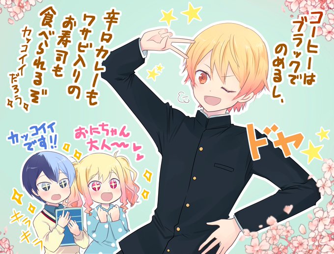 🌟くん学ラン嬉しかったので😭🙏✨
入学したばかり司くん、ピアノ組の幻覚😊 
