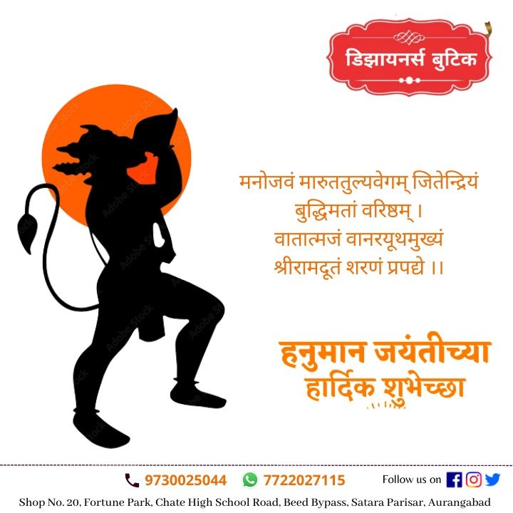 Designersbutiq's tweet photo. हनुमान जयंतीच्या खूप खूप शुभेच्छा 💐💐🙏
#हनुमानजयंती #बजरंगीब���ी https://t.co/aFvffTjqj2