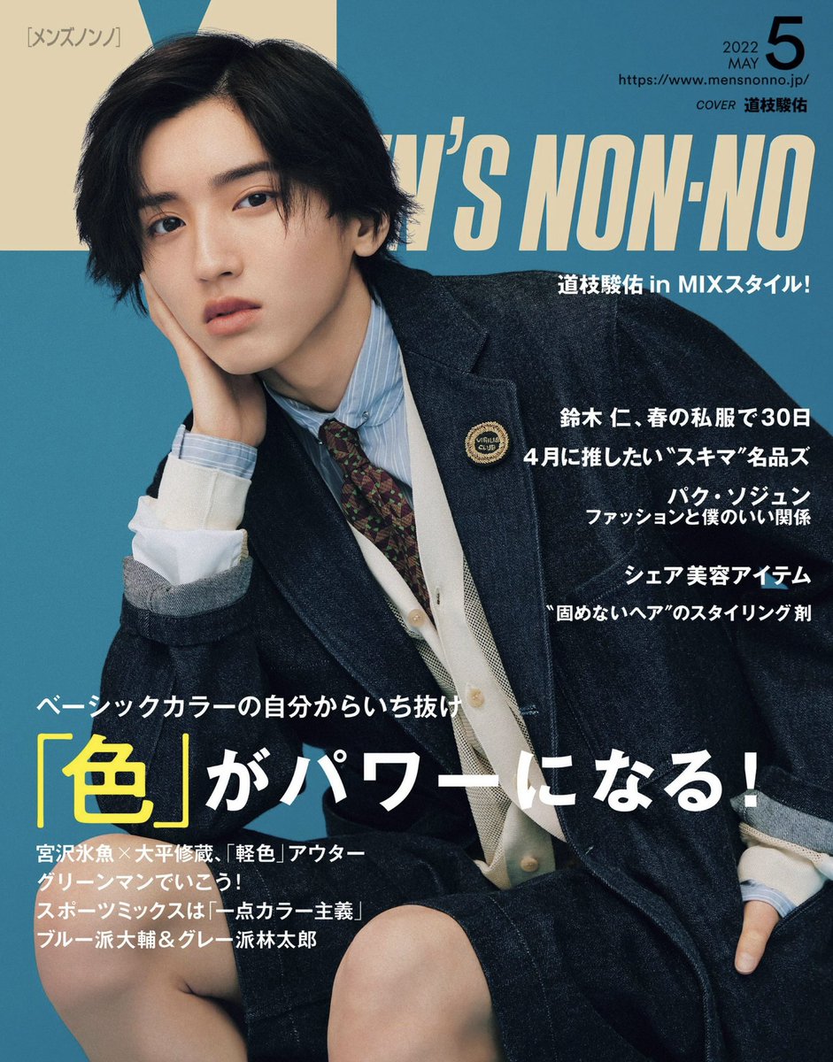 発売中のメンズノンノ5月号でコラム記事のイラストを担当いたしました!同記事内でサレ橋さんの漫画もあります!ぜひ! 