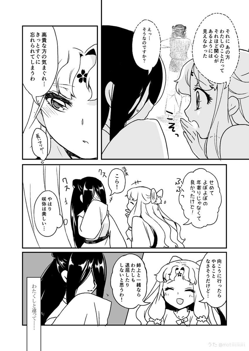 「サクヤヒメ異譚」(7) 