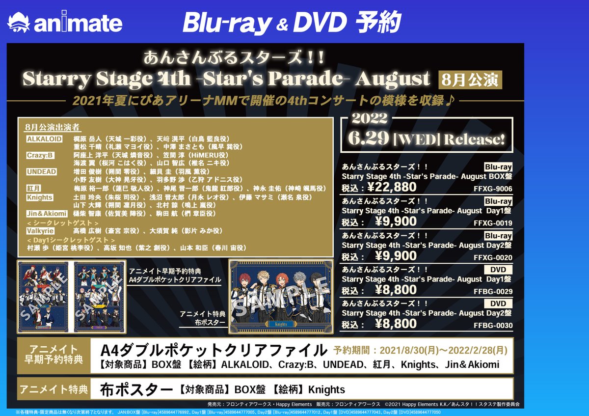 内祝い】 あんスタ スタステ 4th August Box Blu-ray