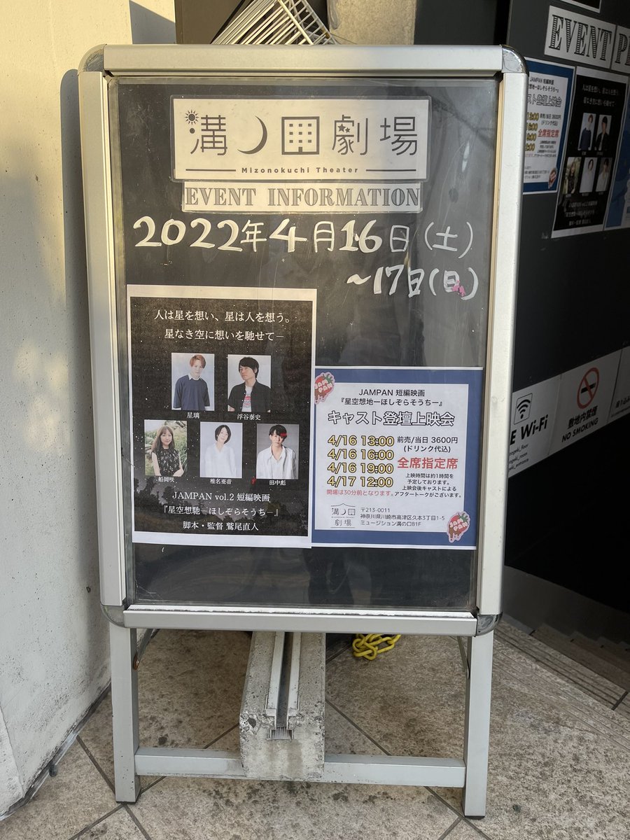 shino_kazss's tweet photo. #JAMPAN
#星空
#JAMPAN星空
窪田ゆうりさんプロデュース
JAMPAN企画第二弾
舞台作品に繋がる短編映画
『星空想馳-ほしぞらそうち-』上映会
お馴染みの役者さんがお馴染みの鷲尾さん脚本で映像作品なのに舞台を観ている様に身近でとても新鮮でした。優しく綺麗な映像でこれからの展開も楽しみです🌃 https://t.co/oPKkD7b6wu