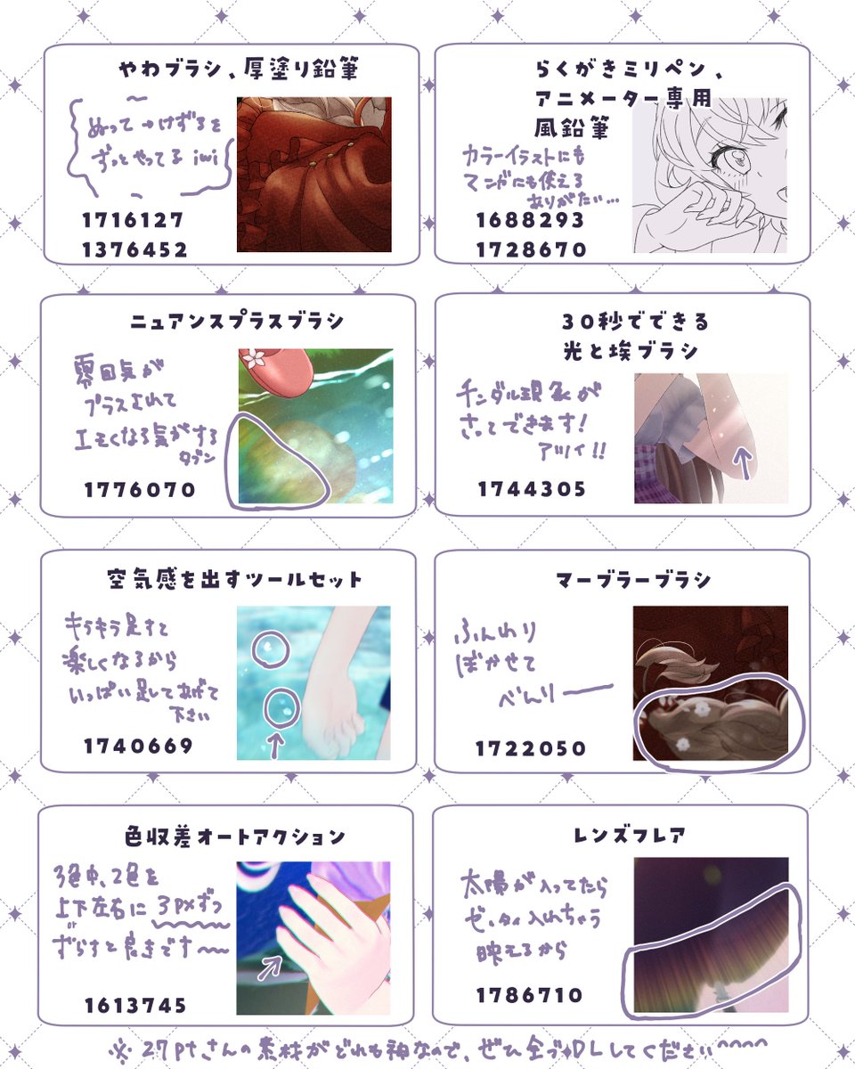 絵のブラシのお話した時におすすめがありすぎて説明できなかったからまとめてみた～✨
手書きのところは読まなくてもいいやつ 
