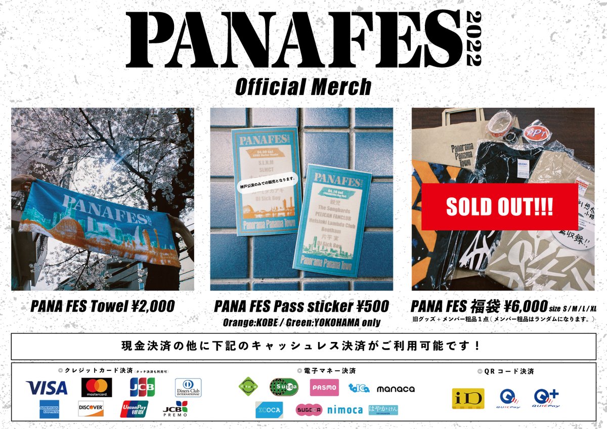 panafes2022's tweet photo. ＼「PANA FES」グッズ最新情報／

「PANA FES」福袋なんと！全サイズ完売致しました！🎉
タオルとパスステッカーは引き続きPanorama Panama Townグッズ販売スペースにて発売中です！

#パナフェス の記念に是非ご購入ください✨ https://t.co/jf1QFaHavX