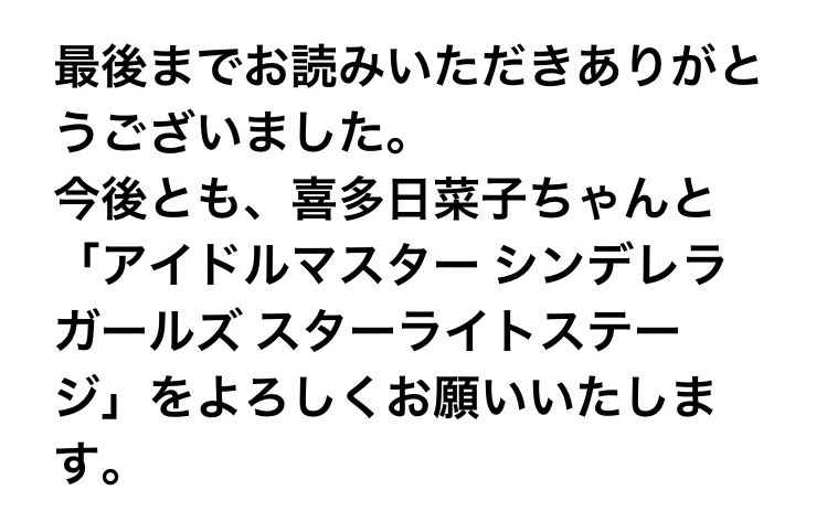 mk285209208's tweet photo. #拡散希望
＃デレステ
拡散希望と言うか共有希望なのですが
私一昨年脳出血で倒れまして

半年入院の上なんとか生きられたので去年の誕生日に日菜子の事とか楽曲Brandnew!のこととかゾンサガコラボとか感謝を込めて「特に返信などは求めていません！」とメールしたところこちらの返信が届きまして https://t.co/KQ2yZ1iwXk