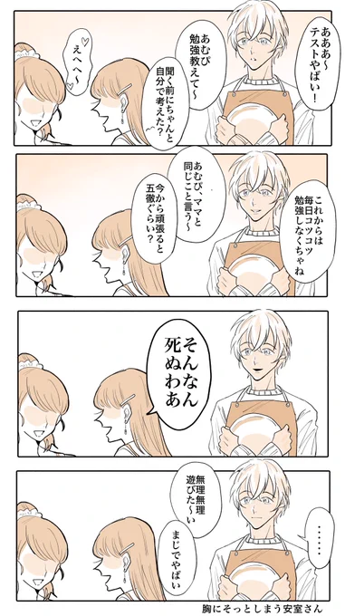 あむろさんは、K察学校組や諸々のことを踏まえて、「死」とか「命懸け」という言葉が思いなあ、、と 