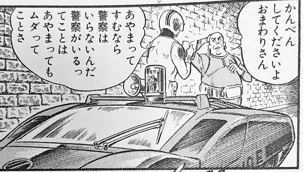 コブラの軽口がホント好きで好きで 