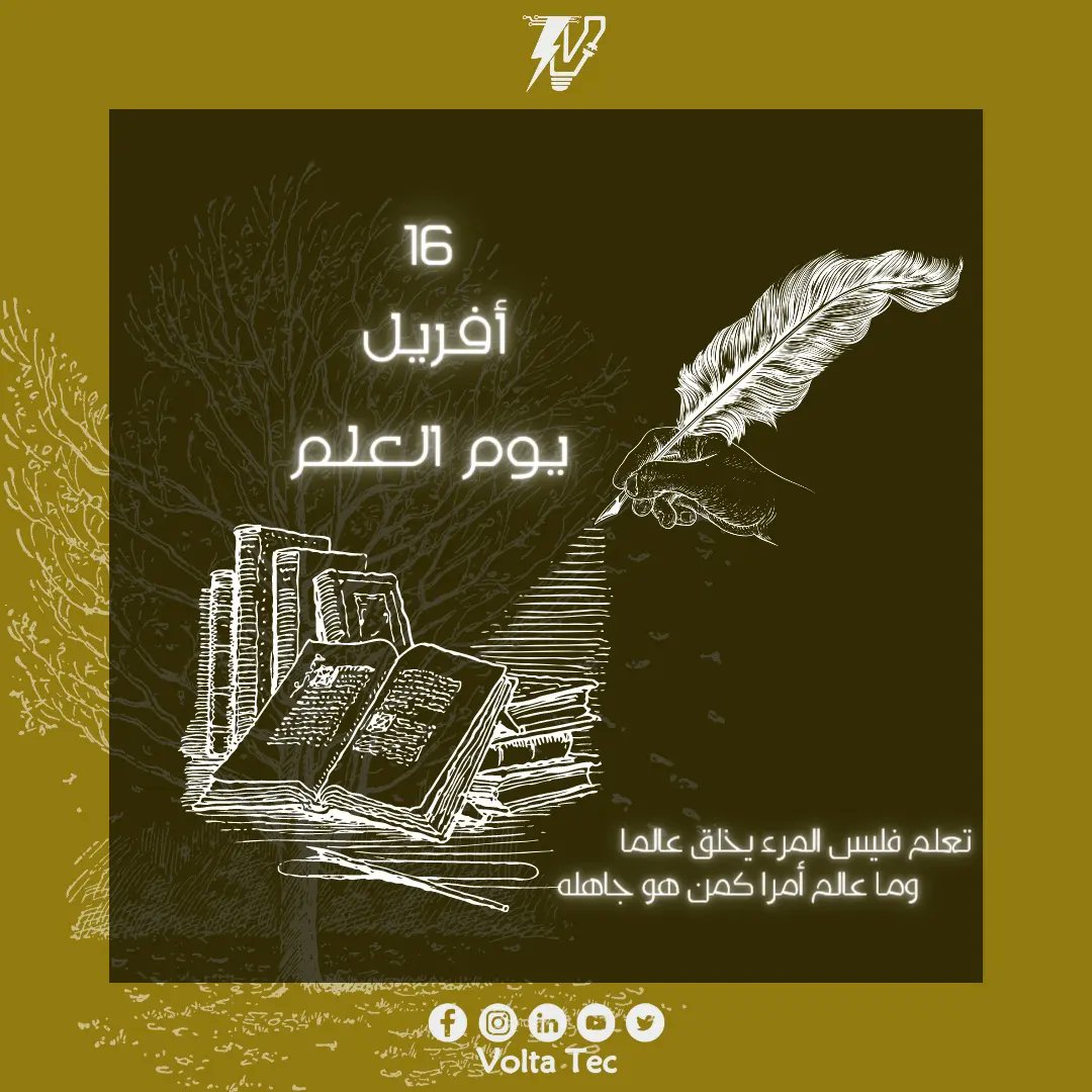 Volta_tec's tweet photo. لا يمكن للمرء أن يحصل على المعرفة إلا بعد أن يتعلم كيف يفكر.

#voltatec
#16avril https://t.co/vivde26pkh