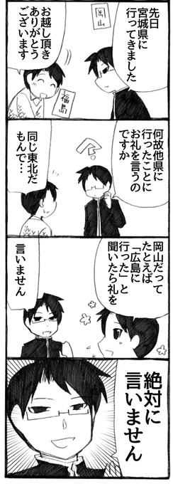 福島の方から頂いたコメントより。
ありがとうございました!

愛媛県民の私は、四国にいらしたと聞いたらお礼を言う感じです。

#うちのトコでは #うちトコ #四国四兄弟 #県民性 