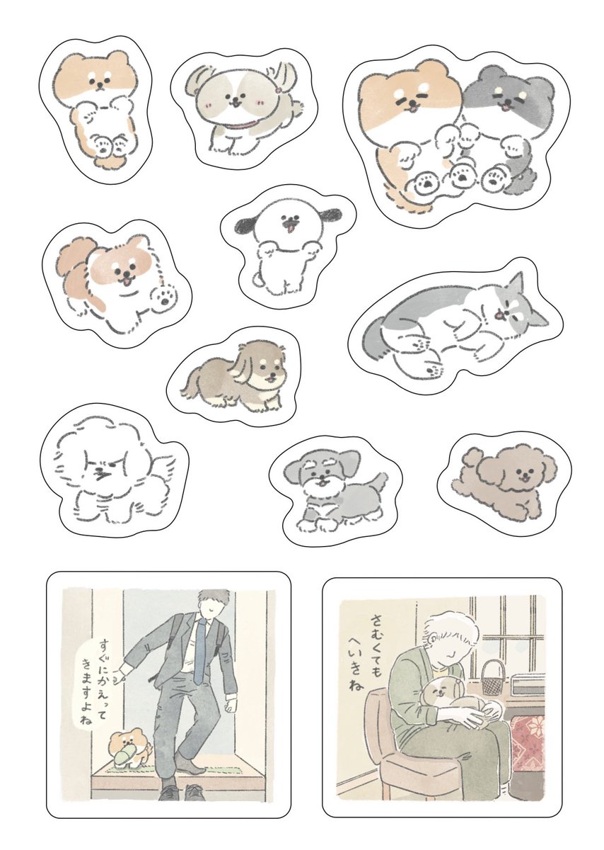【特典付き単行本】
ここだけの限定おいぬシールが付きます✨
こちら数に限りがありますが沢山あります!

📗:https://t.co/z94FtyNNFD 