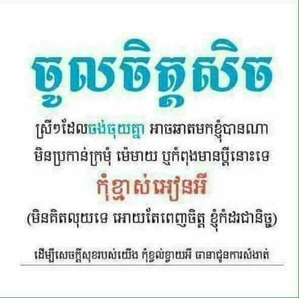 ChhaynaS's tweet photo. កខ្វល់ខ្វាយ https://t.co/Wp1vlZG6z8