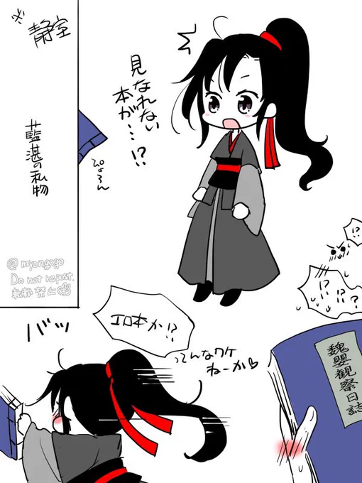 よく見てる藍湛さんの忘羨 