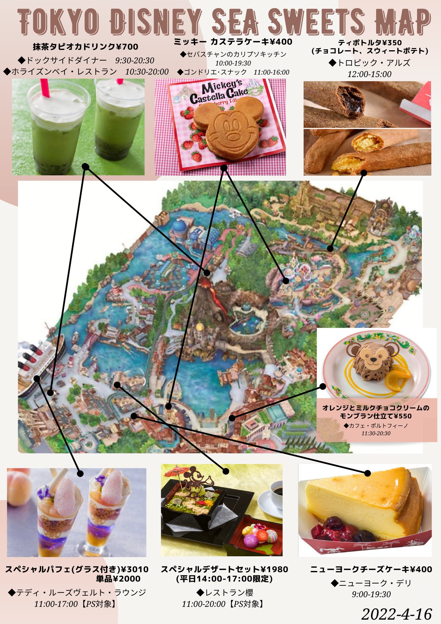 きょん マップ ディズニーシーのスイーツマップを更新しました 大好きなティポトルタがシーでも食べられる 12 00 15 00と営業時間が短いので注意 Tdr Food ディズニーシー Tds T Co Nrxupgywe9 Twitter