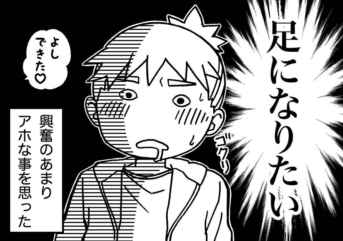『尾根井さんと間瀬田くん』
手当てと間瀬田くん 